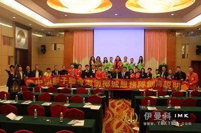 Guided hainan Coconut City service team to hold the first preparatory meeting for the establishment news 图6张